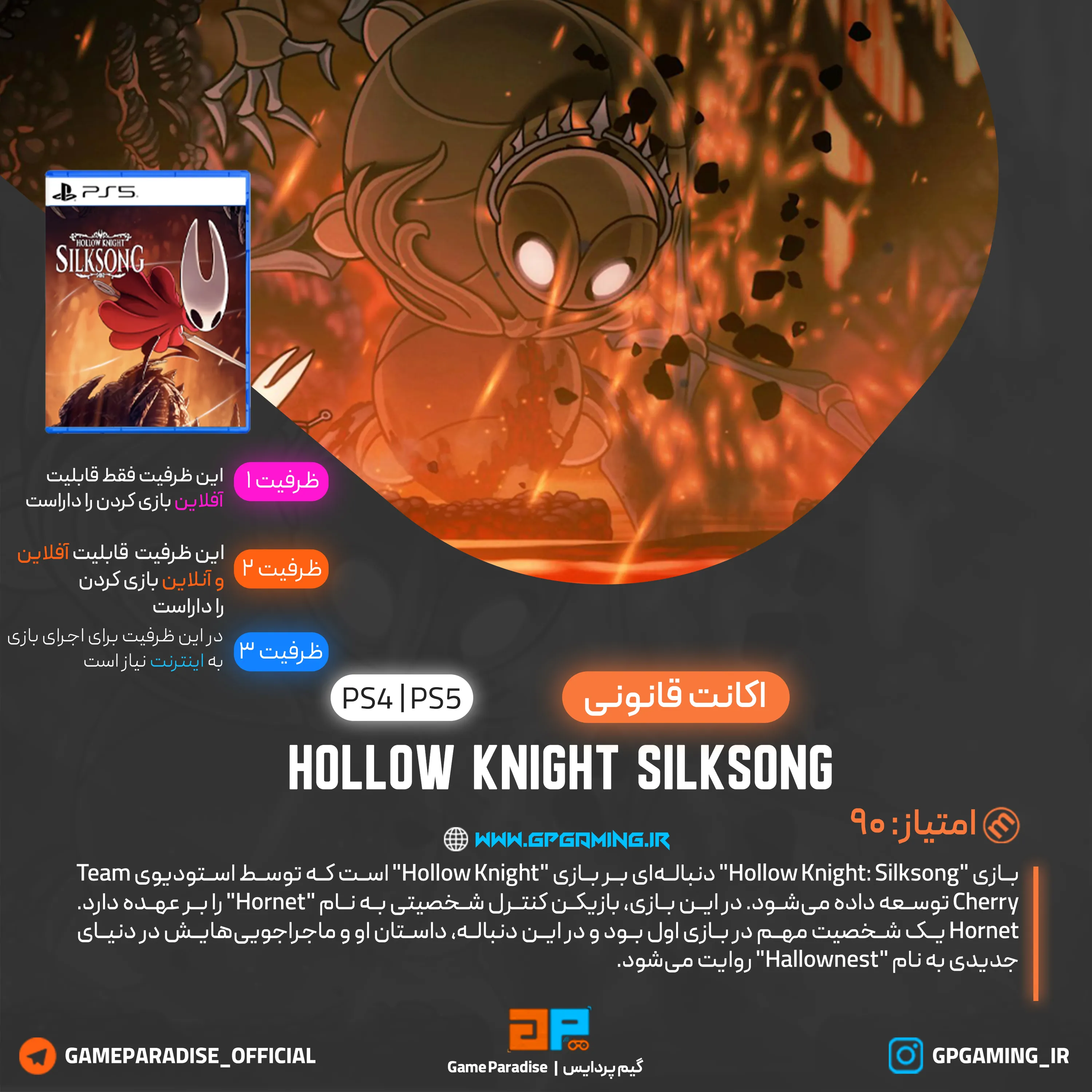 اکانت قانونی Hollow Knight: Silksong برای PS5 & PS4
